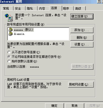 XP系统设置电脑开机自动拨号连接的方法 XP系统设置电脑开机自动拨号连接的方法