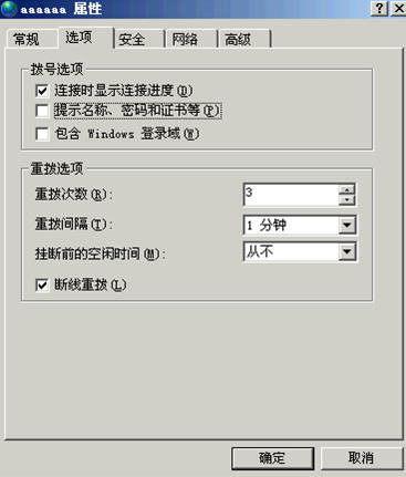 XP系统设置电脑开机自动拨号连接的方法