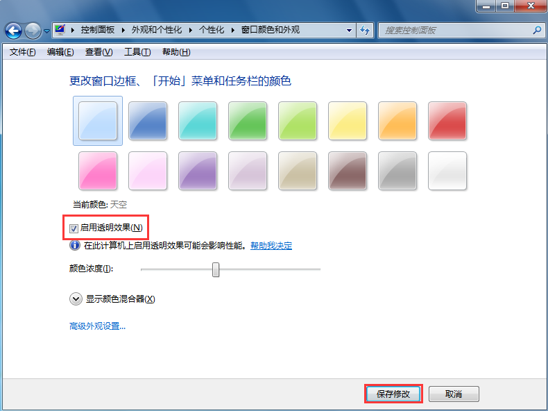 win7任务栏透明设置办法 win7任务栏透明设置办法