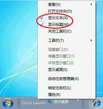 win7快捷启动栏设置技巧 win7快捷启动栏设置技巧