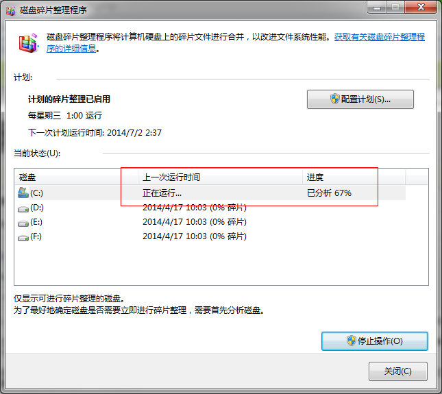 win7系统磁盘碎片整理 win7系统磁盘碎片整理