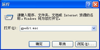 XP电脑快速打开组策略的方法 XP电脑快速打开组策略的方法