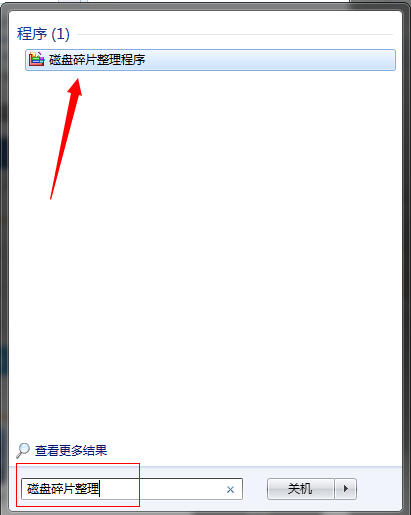 win7系统磁盘碎片整理 win7系统磁盘碎片整理