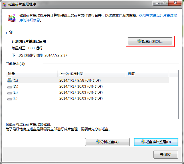 win7系统磁盘碎片整理 win7系统磁盘碎片整理