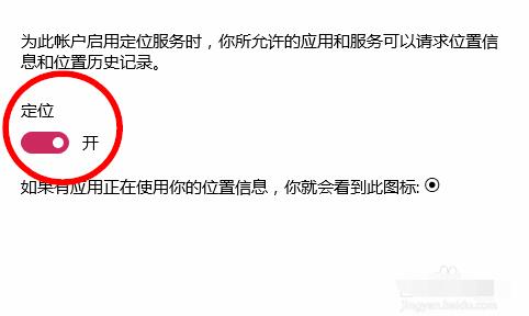 win10定位服务关闭方法 win10定位服务关闭方法