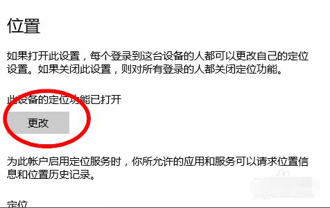 win10定位服务关闭方法 win10定位服务关闭方法