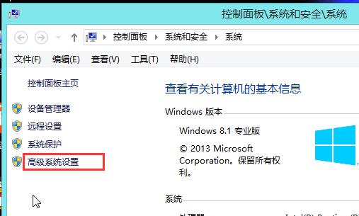Win8调整虚拟内存的方法 Win8调整虚拟内存的方法