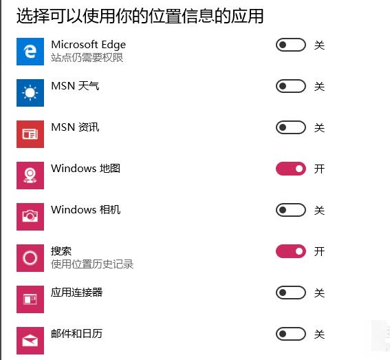 win10定位服务关闭方法 win10定位服务关闭方法