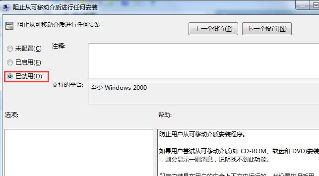 win7系统策略禁止安装程序的解决办法 win7系统策略禁止安装程序的解决办法