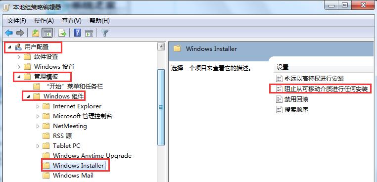 win7系统策略禁止安装程序的解决办法 win7系统策略禁止安装程序的解决办法