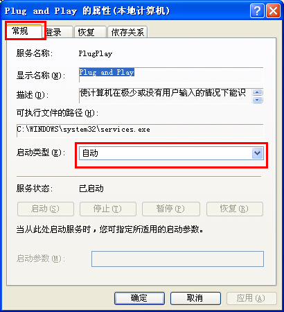 xp系统设备管理器空白解决办法 xp系统设备管理器空白解决办法
