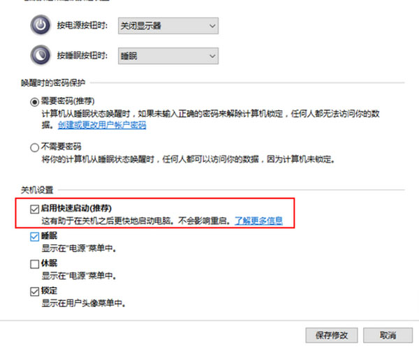 win10快速启动设置技巧 win10快速启动设置技巧