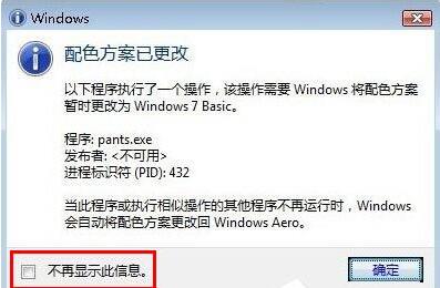 win7关闭配色方案更改提示的方法 win7关闭配色方案更改提示的方法