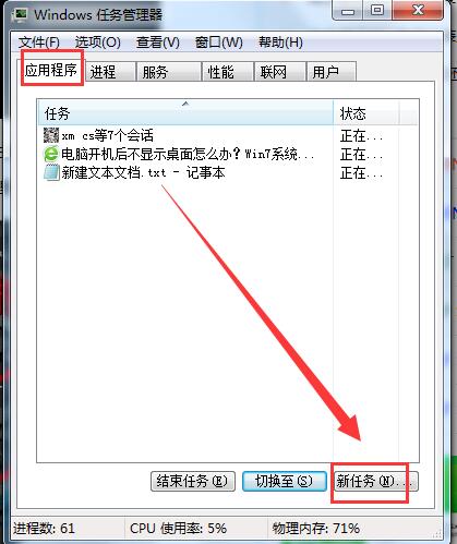 开机不显示桌面的解决办法 开机不显示桌面的解决办法
