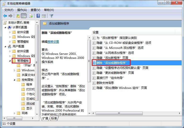 添加删除程序无法启用的解决办法 添加删除程序无法启用的解决办法