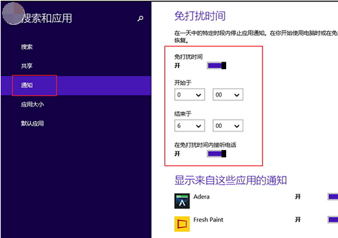 win8系统启用免打扰功能的方法 win8系统启用免打扰功能的方法