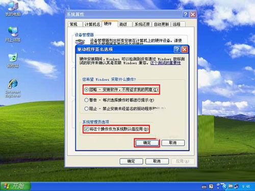 XP系统禁止驱动程序签名提示的办法