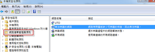 如何解决win7系统无法设置网络位置 如何解决win7系统无法设置网络位置