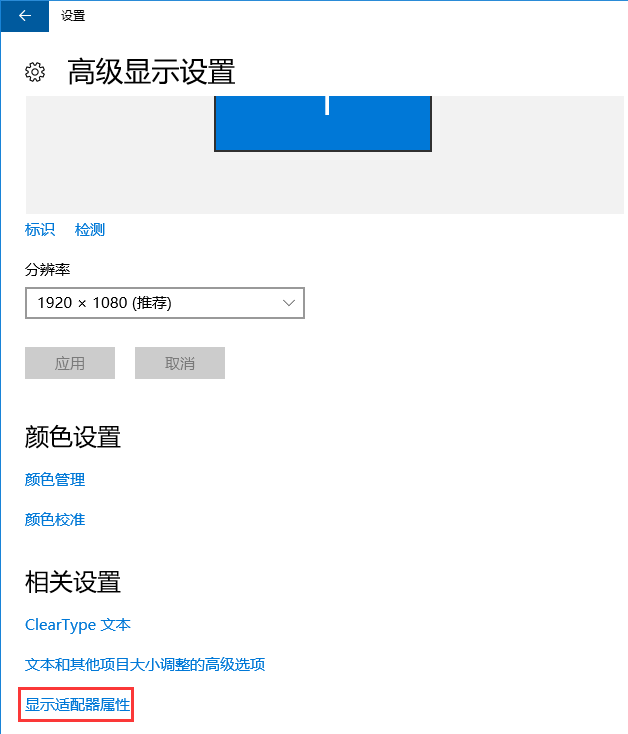 win10电脑显示器的刷新频率设置办法 win10电脑显示器的刷新频率设置办法