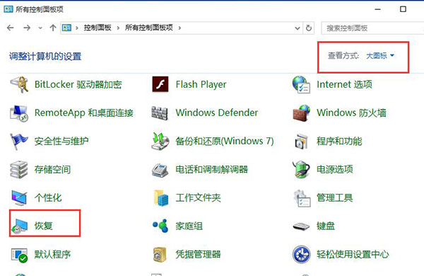 如何解决win10无法完成创建恢复驱动器 如何解决win10无法完成创建恢复驱动器
