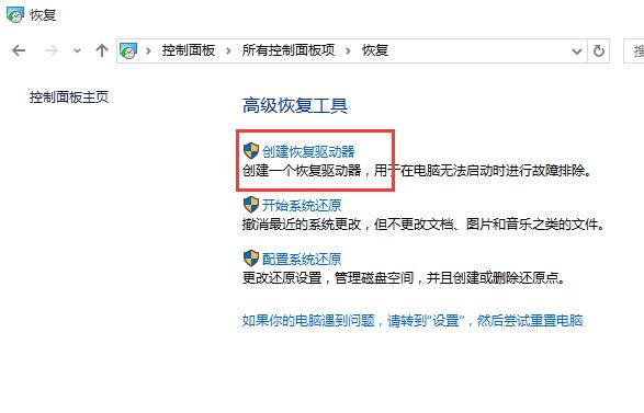 如何解决win10无法完成创建恢复驱动器 如何解决win10无法完成创建恢复驱动器
