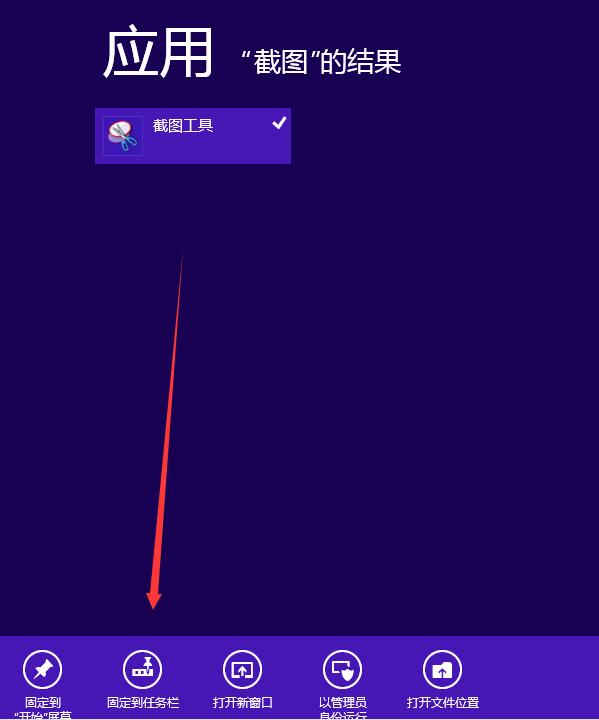 win8截图工具使用步骤 win8截图工具使用步骤