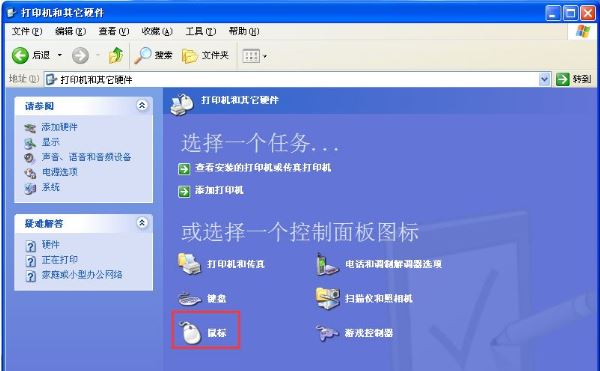 xp系统鼠标指针更换方法 xp系统鼠标指针更换方法