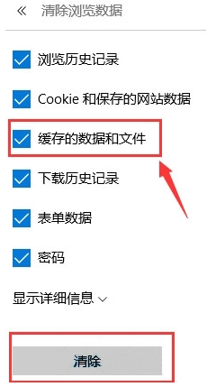 win10系统清除edge浏览器缓存方法 win10系统清除edge浏览器缓存方法