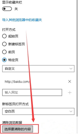 win10系统清除edge浏览器缓存方法 win10系统清除edge浏览器缓存方法