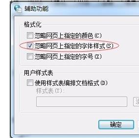 win7系统打开淘宝网页显示不全如何解决