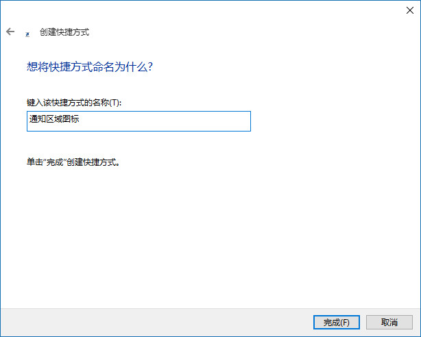 win10通知区域图标找回技巧 win10通知区域图标找回技巧