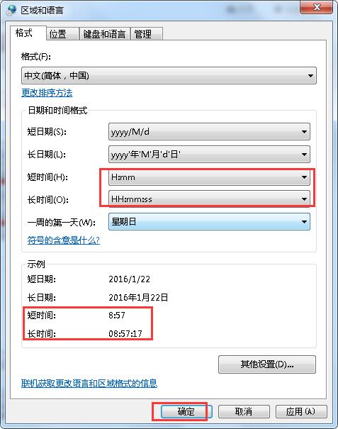 win7系统设置24小时制的方法