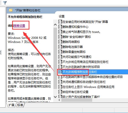 怎么解决笔记本程序无法固定到任务栏