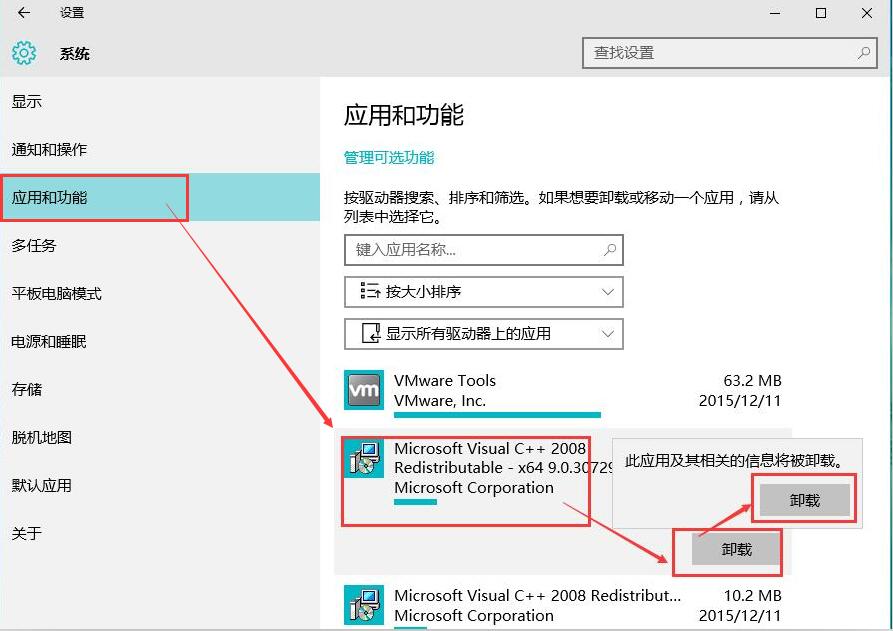 win10卸载应用程序的方法 win10卸载应用程序的方法