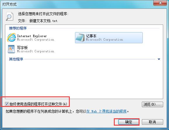 win7记事本打不开的解决办法 win7记事本打不开的解决办法