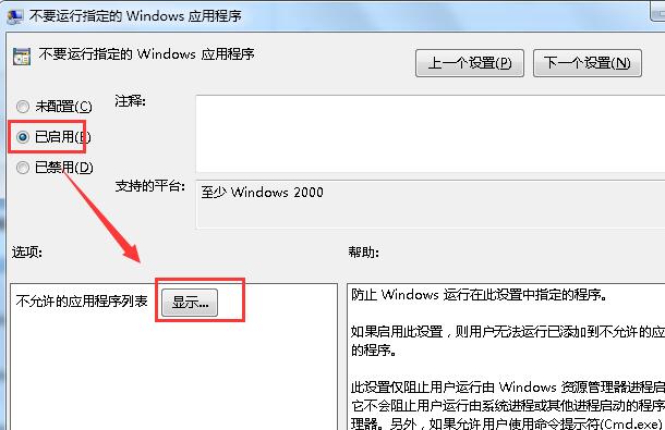 组策略禁止电脑运行某个程序的方法 组策略禁止电脑运行某个程序的方法