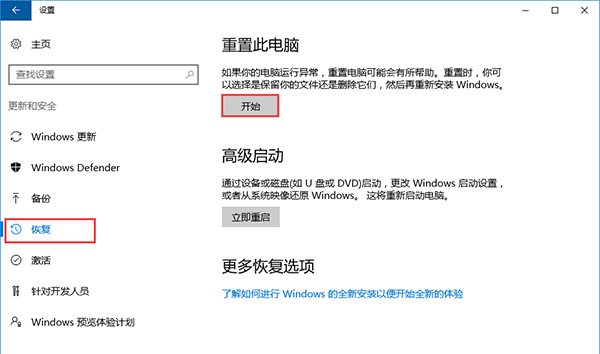 win10电脑恢复出厂设置方法 win10电脑恢复出厂设置方法