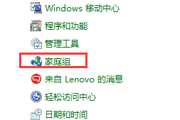 win7系统退出家庭组的办法 win7系统退出家庭组的办法