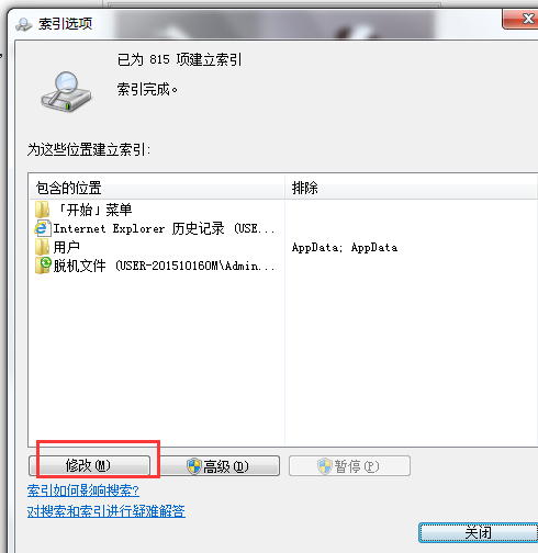 win7系统删除无用索引的方法 win7系统删除无用索引的方法