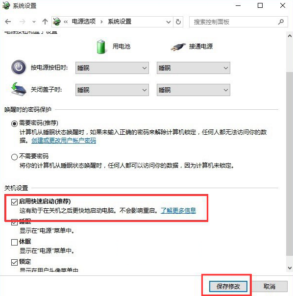 win10快速启动无法更改的解决办法 win10快速启动无法更改的解决办法