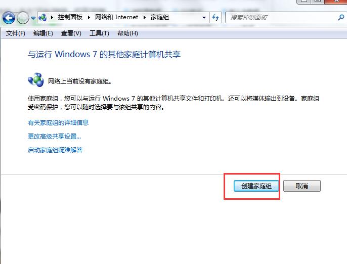 win7家庭组怎么共享文件