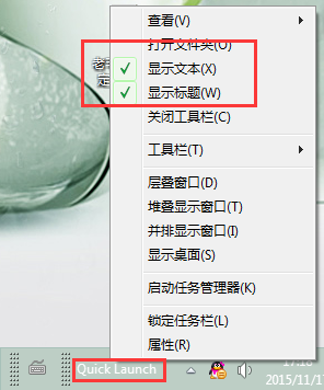win7系统没有快速启动栏的解决办法 win7系统没有快速启动栏的解决办法
