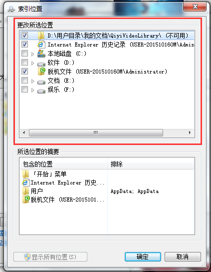 win7系统删除无用索引的方法 win7系统删除无用索引的方法