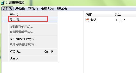 win7系统下备份注册表的办法 win7系统下备份注册表的办法