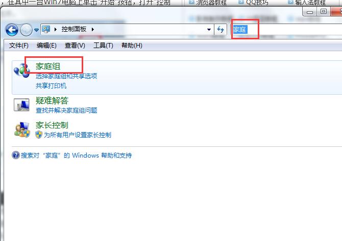 win7家庭组怎么共享文件 win7家庭组怎么共享文件