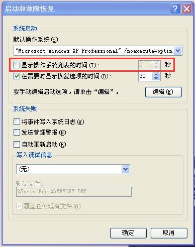 xp系统缩短开机时间加快开机速度的方法 xp系统缩短开机时间加快开机速度的方法