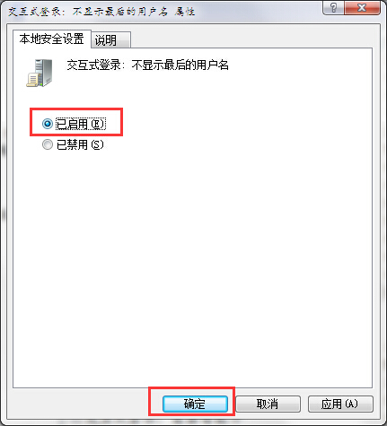 win7不显示最后的用户名的方法 win7不显示最后的用户名的方法