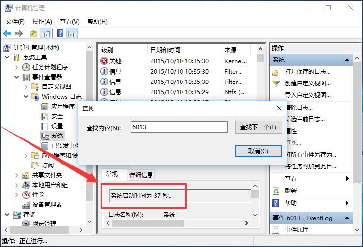 win10查看系统启动时间的办法 win10查看系统启动时间的办法