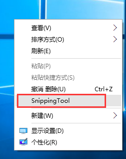 win10右键菜单如何添加截图工具 win10右键菜单如何添加截图工具
