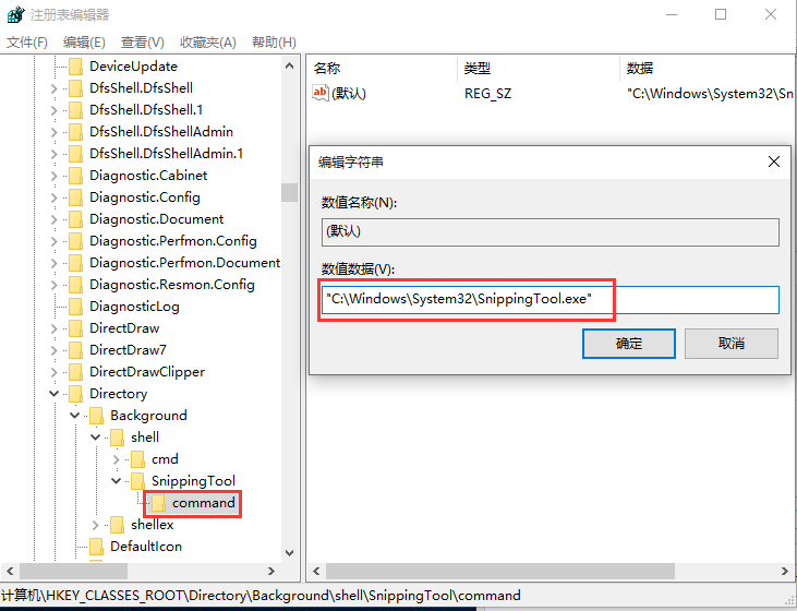 win10右键菜单如何添加截图工具 win10右键菜单如何添加截图工具